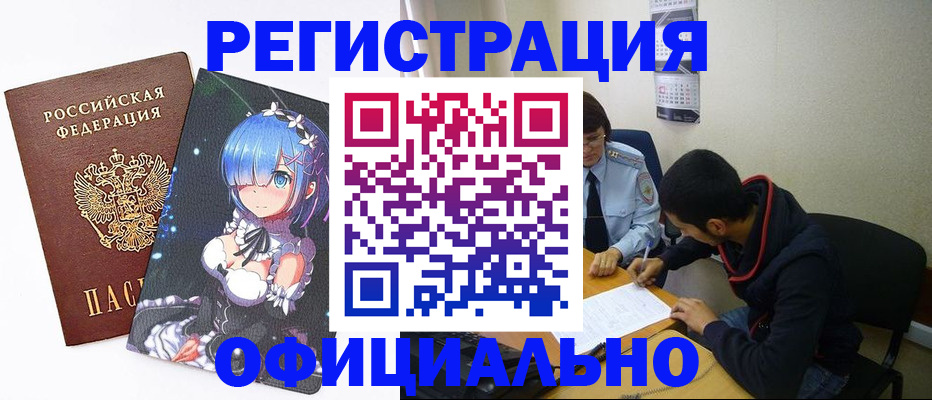 временная регистрация для школы в Хабаровске